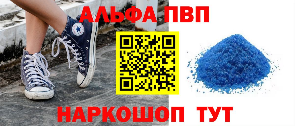 Alpha-PVP Соль  Альфа ПВП  Вход с VPN  Щёлково  APVP Соль  Alpha-PVP Crystall 