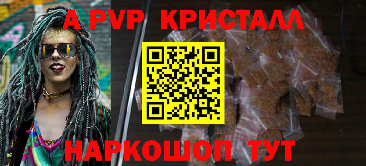 A PVP кристаллы Щёлково