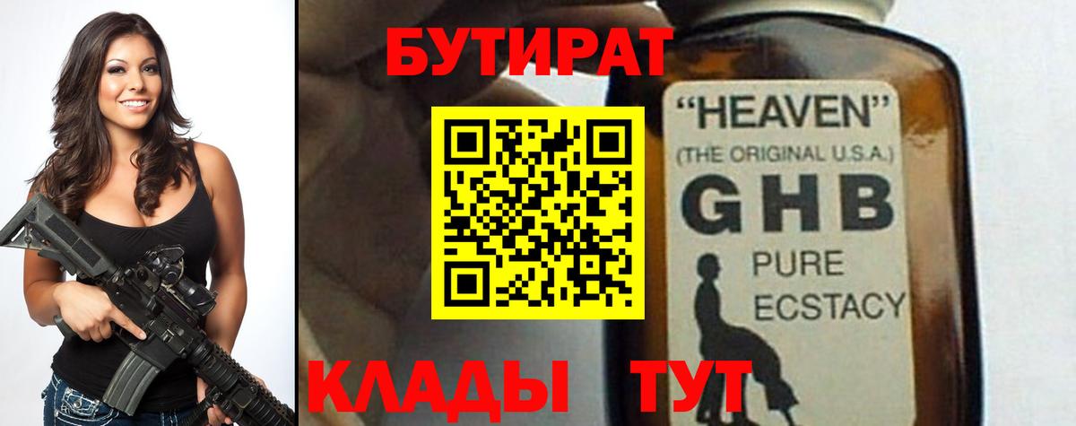 Щёлково  Бутират жидкий экстази  Вход с VPN 