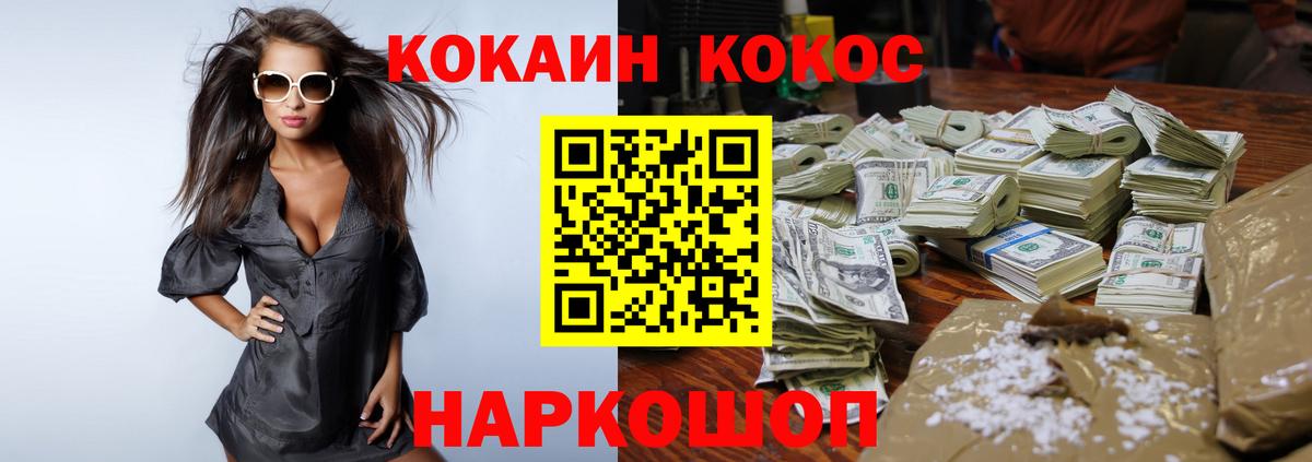 КОКАИН Columbia  Кокаин Эквадор  Вход с VPN  Щёлково 