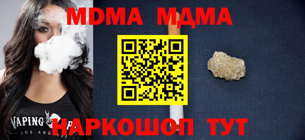Щёлково  MDMA crystal  МДМА  Вход с VPN  MDMA VHQ 