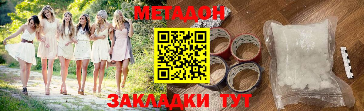 МЕТАДОН methadone  Вход с VPN  Щёлково 